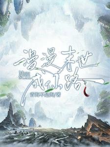 末世重生漫漫修仙
