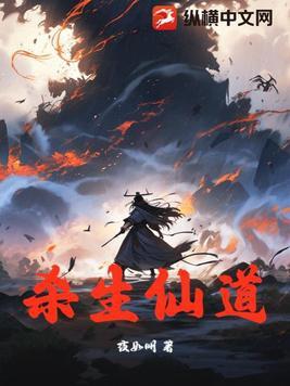 杀生说的什么意思