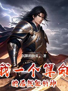 我去算命