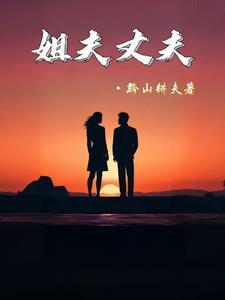 gy姐夫