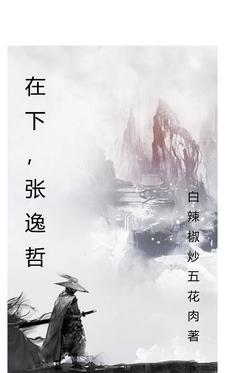 张逸哲心理咨询师