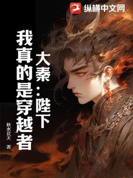 穿越之大秦我是皇太子