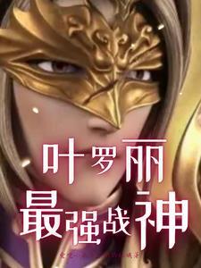 叶罗丽精灵梦之金之宠
