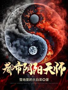都市阴阳仙医免费阅读