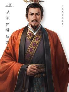 三国凉州属于哪国