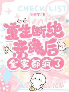 重生分家断亲