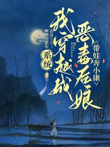 穿越后我成三个孩子的娘