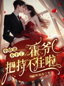 男主人称霍爷的