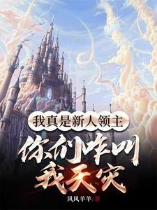 领主
