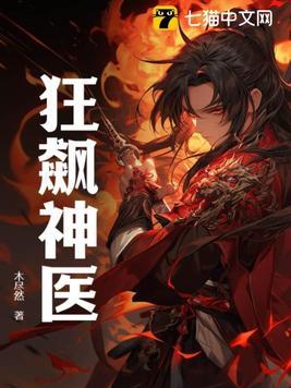 找神狂飙