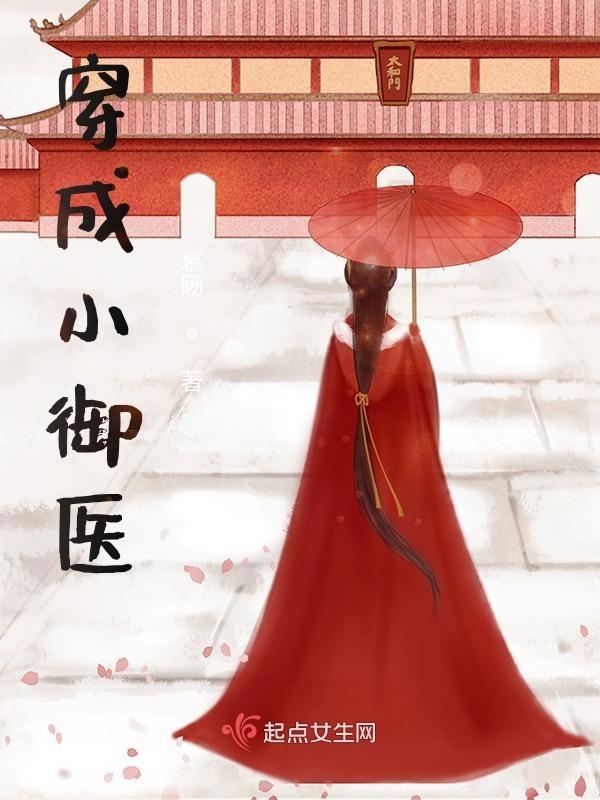 穿越成御宠