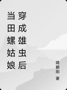 田螺姑娘