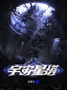 星球 宇宙