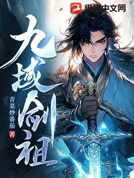 九域剑帝无弹窗免费阅读楚宁