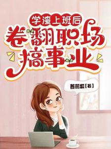 学渣通过努力考上大学的