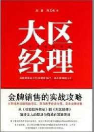 服装大区经理
