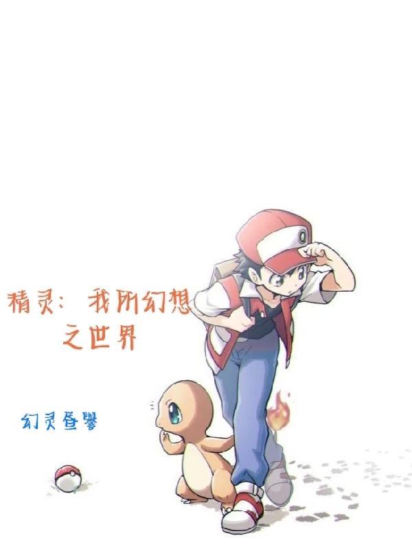 精灵幻想记叫什么