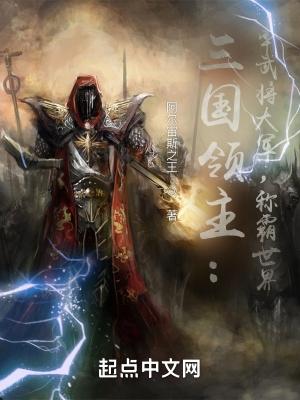 三国领主争霸类