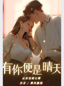 从末世到七零袁珊珊