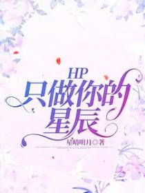 只做你的唯一