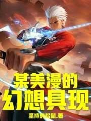 某美漫的传奇人生苗疆网
