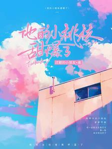 娇气包又被c哭了