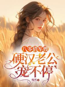 闪婚的军婚