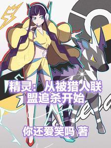 从精灵开始进化