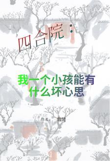四合院一大爷