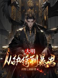 大明从从慎重开始