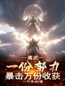 从万倍收获开始动漫