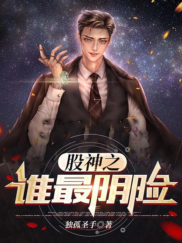 股神都有谁