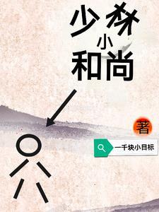 开局获得少林传承