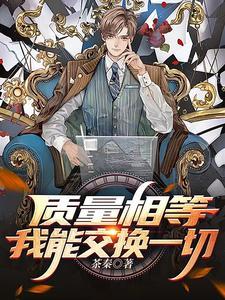 质量和能量可以相互转化