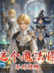 魔法世界的