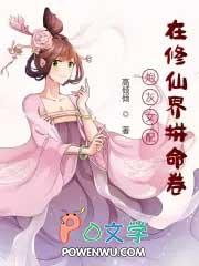炮灰女配的修真指南