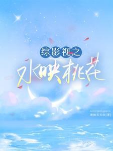 综影视之水浒传