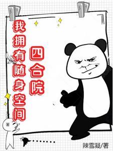 情满四合院之我带了一个随身空间