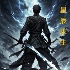 雪牧和星辰双人求生
