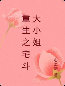 重生七次的反派大小姐