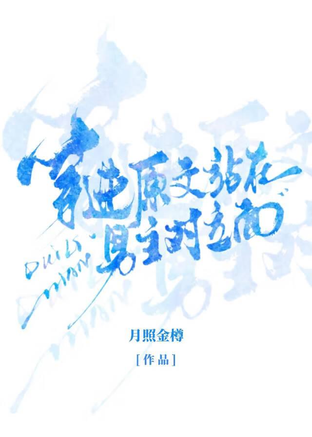 穿进男主文的女配