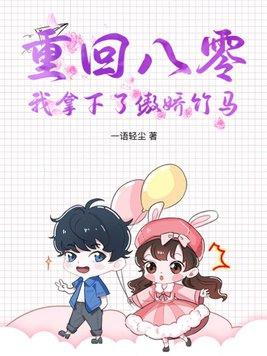 重回八零当大佬笔趣阁