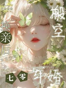 军婚七零年代