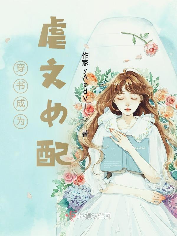 穿书成虐文变成沙雕女主