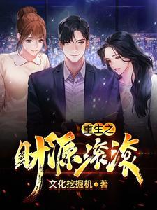 重生之财源滚滚周海东杀魏建是哪一张