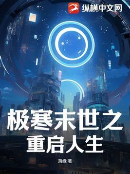 末世重生之寒冰