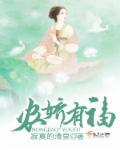 农娇有福全文免费