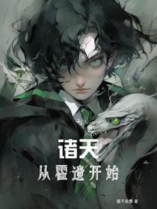 从诸天万界归来百度百科