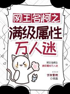 网王团宠纯爱