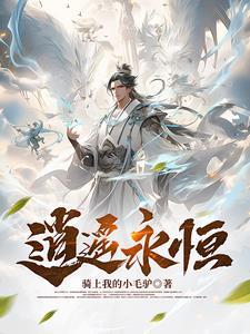 逍遥紫恒先